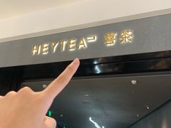 -喜茶(深圳万象城黑金店)