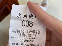 -永兴烧腊