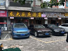 -龙大头庖汤店
