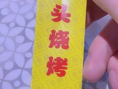 -云晓光头烧烤吧(新大陆广场店)
