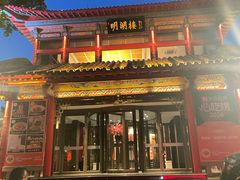 -明湖楼·经典鲁菜山东海鲜(大明湖店)