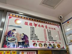 -骏骏牛肉粉店(吉庆街店)