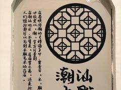 -大洋家·精品潮汕菜·生腌砂锅粥(天河东路店)