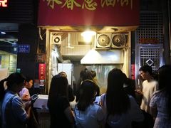 门面-咏春葱油饼(德政中路店)