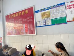 -丁记面馆(凤凰店)
