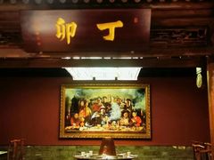 -丁卯•铜锅涮肉(工体店)