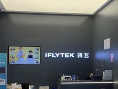 -科大讯飞直营店(上海月星环球港)