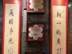 -富临饭店阿一鲍鱼