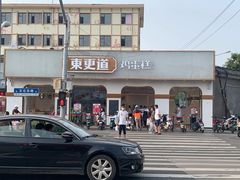 门面-東更道点心行(文化东路店)