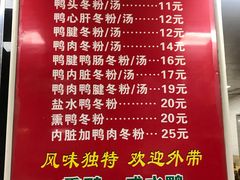 菜单-金宝鸭肉店(斗西分店)