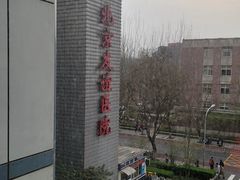 -首都医科大学附属北京友谊医院(西城院区)