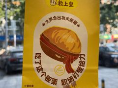 -粒上皇(扬名广场店)
