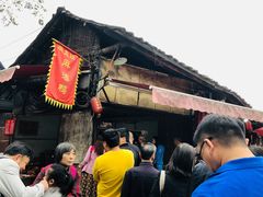 -周血旺老店