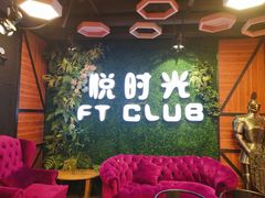 -好享派·团建轰趴馆(旗舰店)