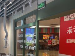 -安又胖韩国烤肉(泰达永旺店)