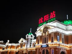 -沈阳站