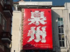 -国仔面线糊(水门国仔总店)