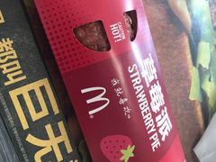 草莓派-麦当劳(欧亚卖场店)