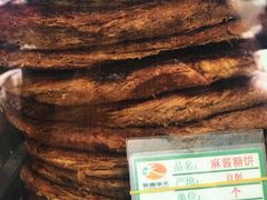 麻酱糖饼-护国寺小吃(新街口店)
