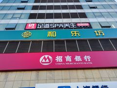 -招商银行(上海金沙江路支行)