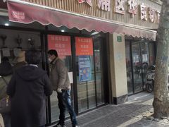 门面-华良切面店(航建大楼店)