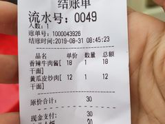 账单-刘氏三和面馆