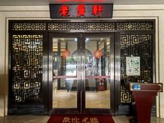 -老广新意(奥园店)