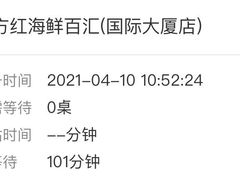 -东方红海鲜百汇(国际大厦店)