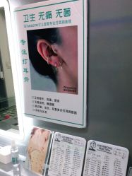 -Wisezone唯点穿耳打耳洞专业国际连锁品牌