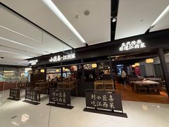 -小匠喜·江西菜(世茂广场店)