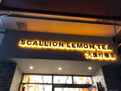 门面-大葱柠檬茶scallionlemontea(中山八路富力店)