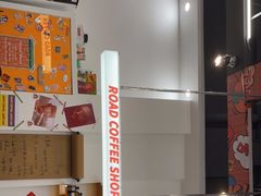 -Road Coffee Shop公路咖啡(嵊州吾悦广场店)