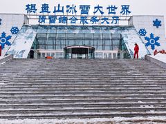 -棋盘山冰雪大世界