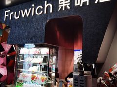 -Fruwich果明治(西单更新场店)