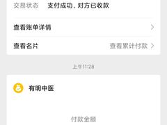 -北京有明中医诊所