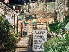 -大水的店(昙华林店)