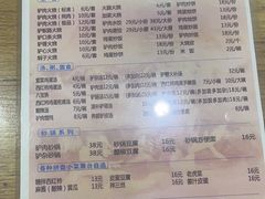 -河间老万驴肉火烧(福建北路店)