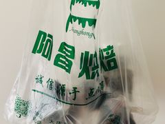 -阿昌烘焙