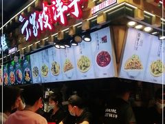 -丁家坡洋芋·观音桥好吃街A区(全国总店)