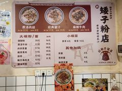 -矮子粉店1985·长沙米粉(湘春路店)