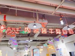 -运气牛自助酱大骨火锅(南京东路店)