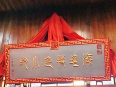 -海坛特色小吃·只做平潭特色菜(平潭店)