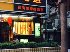 门面-香港鸳鸯王(西湖路店)