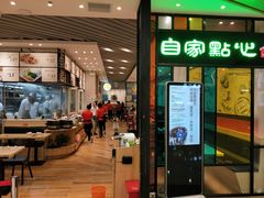 门面-味莊茶餐厅·自家點心(万象城店)