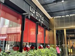门面-鲁采LU STYLE(新天地店)