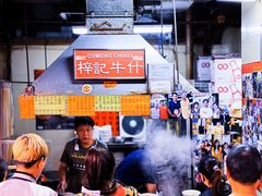 -梓记牛什(總店)