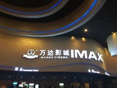 iphone_upload_pic-万达影城(开福万达广场IMAX店)