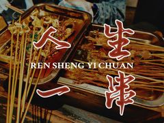 -盟重烧烤(高正街店)