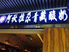 门面-Blueglass酸奶(华贸购物中心店)