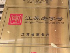 -陆稿荐观前街店